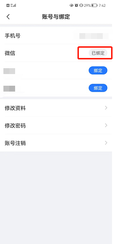 美篇怎么解除绑定微信号 美篇解除绑定微信号教程介绍