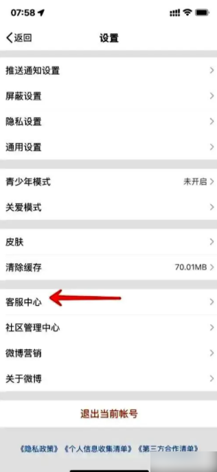 微博怎么修正粉丝 修正粉丝操作方法