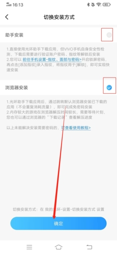 光环助手怎么切换安装方式 光环助手切换安装方式教程介绍
