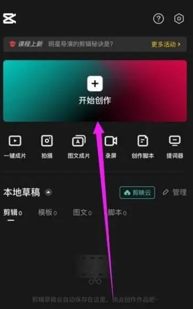 剪映怎么设置快镜头 剪映设置片段倍速操作分享