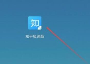 知乎极速版怎么开启免打扰模式 开启免打扰模式操作方法