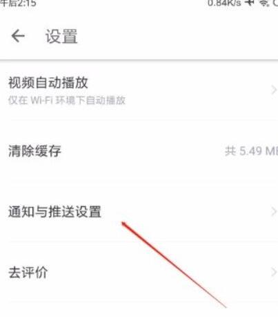 知乎极速版怎么开启免打扰模式 开启免打扰模式操作方法