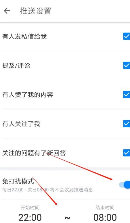 知乎极速版怎么开启免打扰模式 开启免打扰模式操作方法