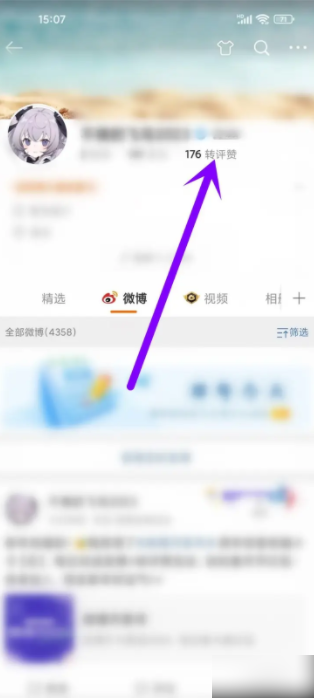 微博怎么查看累计获赞次数 查看累计获赞次数操作方法