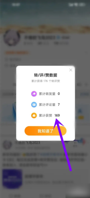 微博怎么查看累计获赞次数 查看累计获赞次数操作方法