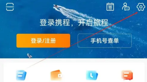 携程旅行关于携程旅行在哪里 携程旅行查看关于携程教程介绍