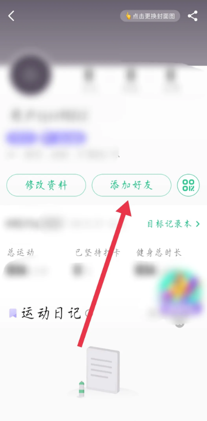 Keep怎么添加好友 Keep添加好友方法一览