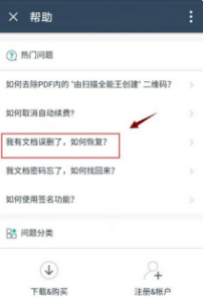 扫描全能王怎么恢复删除的文件 扫描全能王恢复删除的文件操作方法