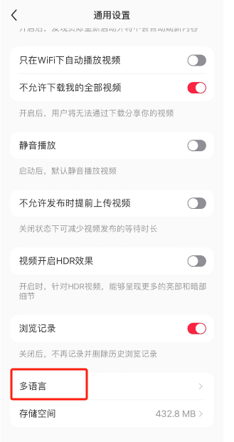 小红书怎么切换成英文模式 小红书英文模式切换步骤分享