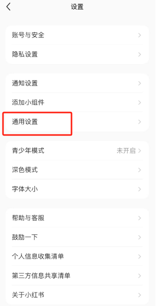 小红书怎么切换成英文模式 小红书英文模式切换步骤分享