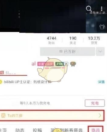 哔哩哔哩工房下单约稿方法 具体操作步骤