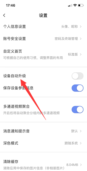 萤石云视频怎么设置设备自动升级 萤石云视频开启设备自动升级步骤分享