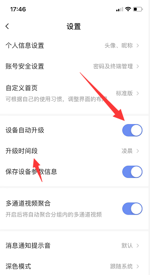 萤石云视频怎么设置设备自动升级 萤石云视频开启设备自动升级步骤分享