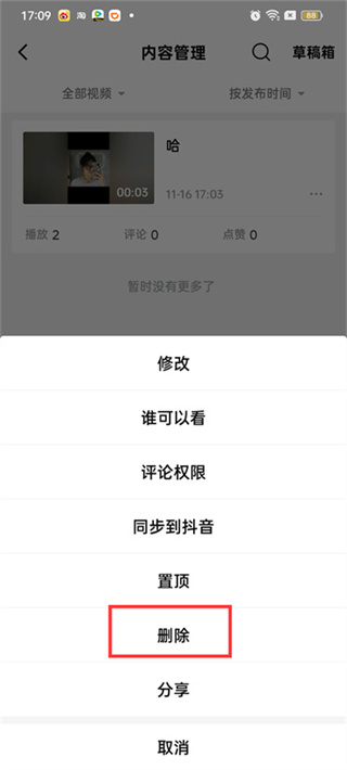 西瓜视频已发布视频怎么删除 西瓜视频删除已发布视频方法分享