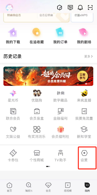 优酷字体大小怎么更改 优酷字体大小更改步骤介绍