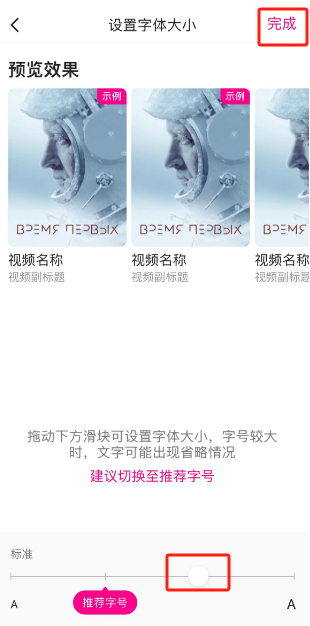 优酷字体大小怎么更改 优酷字体大小更改步骤介绍