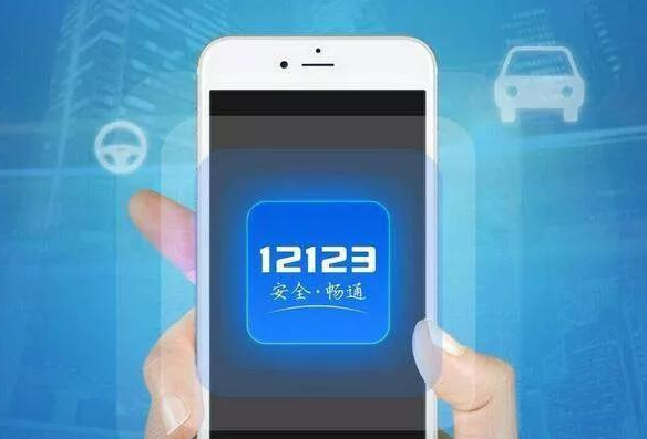 交管12123在哪评分 交管12123评分流程一览
