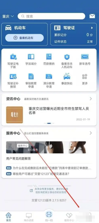 交管12123在哪评分 交管12123评分流程一览