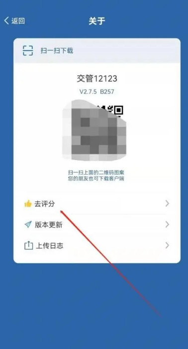 交管12123在哪评分 交管12123评分流程一览