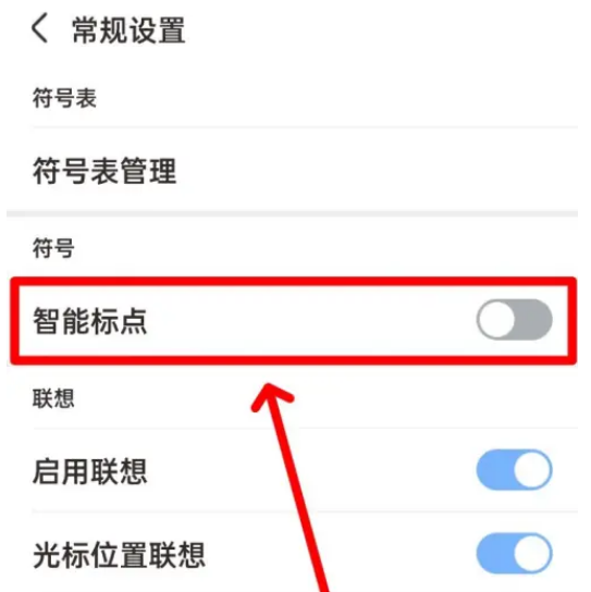 手心输入法怎么开启智能标点 手心输入法设置智能标点步骤一览