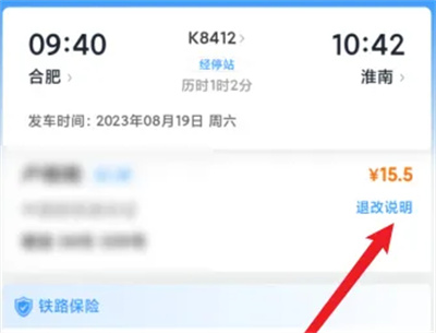 铁路12306怎么查询退票费 铁路12306查询退票费方法分享