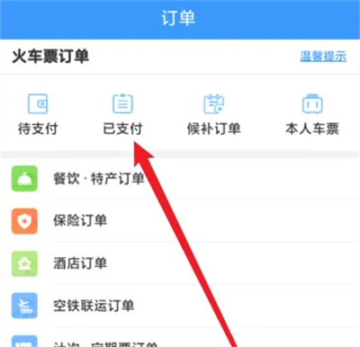 铁路12306怎么查询退票费 铁路12306查询退票费方法分享