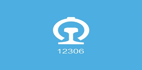 铁路12306怎么查询退票费 铁路12306查询退票费方法分享