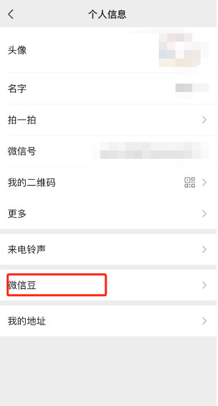 微信怎么充值微信豆 微信充值微信豆流程一览