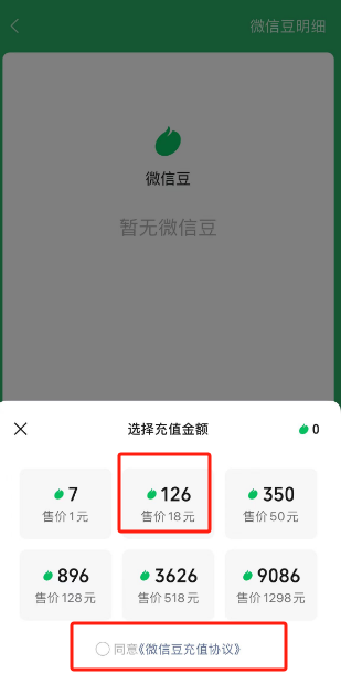 微信怎么充值微信豆 微信充值微信豆流程一览