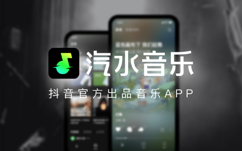 汽水音乐在哪开启专注模式 汽水音乐开启专注模式操作介绍