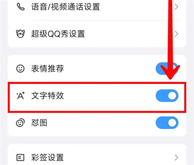 QQ怎么开启文字特效 QQ文字特效开启教程分享