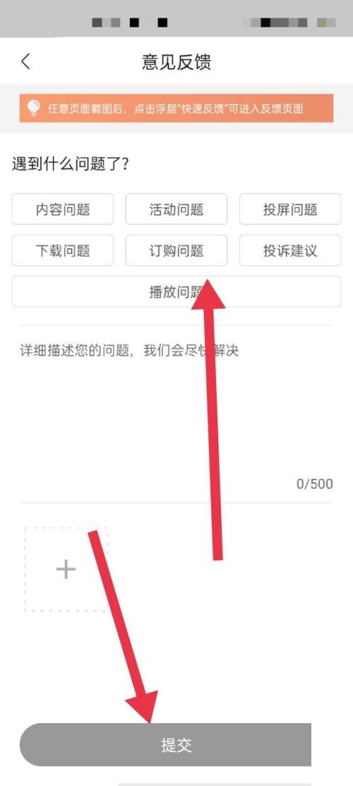 咪咕视频在哪意见反馈 咪咕视频意见反馈位置分享