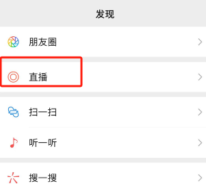 微信怎么开启视频直播 微信开启视频直播流程一览