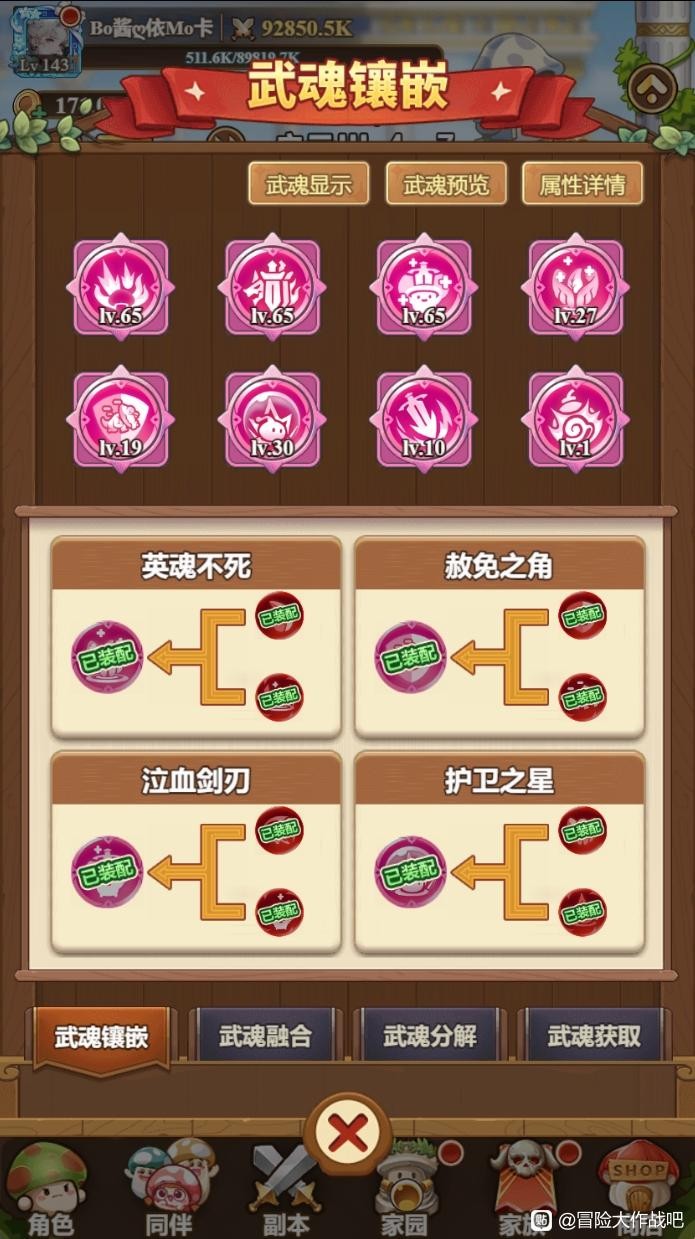 《冒险大作战》武魂融合顺序以及随机属性选择推荐(弩手)