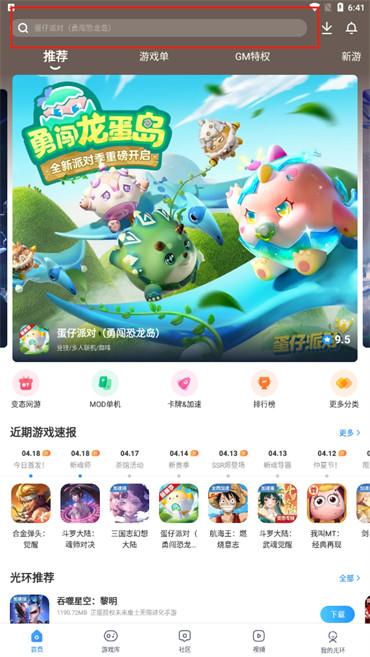 光环助手游戏怎么搜索 光环助手游戏搜索方法一览