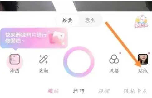 甜颜相机贴纸怎么用 甜颜相机贴纸使用方法一览