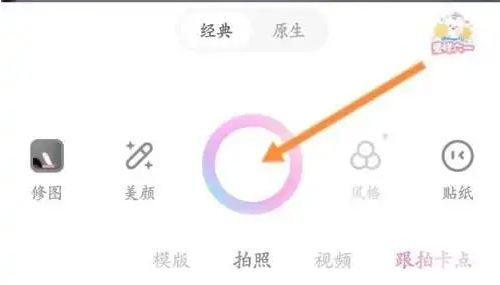甜颜相机贴纸怎么用 甜颜相机贴纸使用方法一览