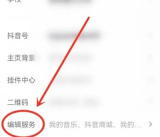 抖音主页怎么关闭我的预约 抖音主页关闭我的预约操作方法