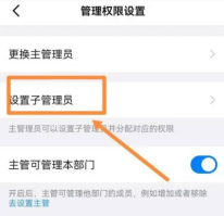 钉钉怎么设置子管理员 钉钉设置部门管理员操作一览