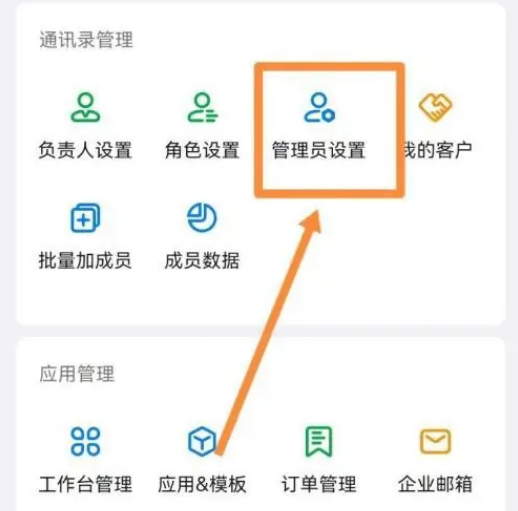 钉钉怎么设置子管理员 钉钉设置部门管理员操作一览