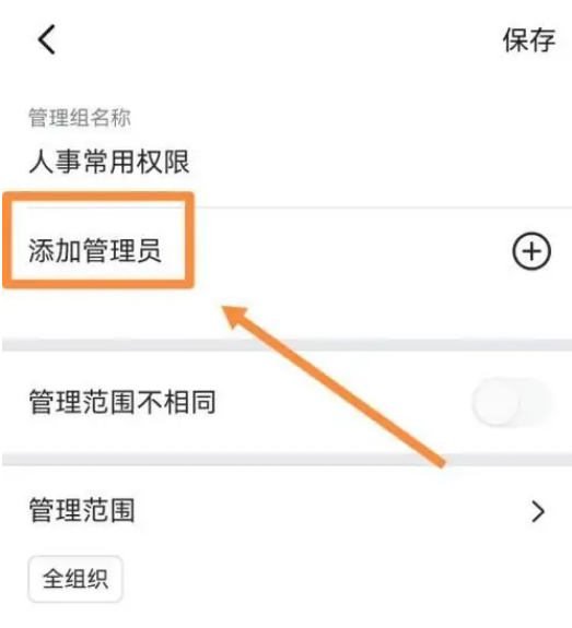 钉钉怎么设置子管理员 钉钉设置部门管理员操作一览