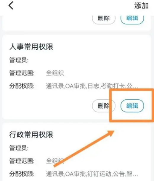 钉钉怎么设置子管理员 钉钉设置部门管理员操作一览