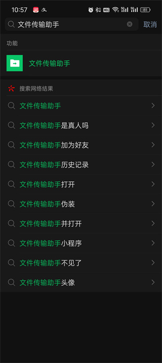 微信怎么启用文件传输助手 微信文件传输助手启用流程分享