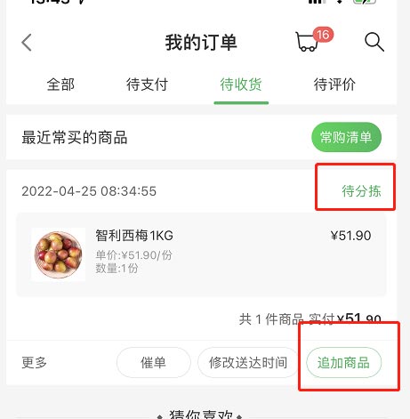 叮咚买菜怎么使用商品追加功能 叮咚买菜商品追加功能使用教程分享