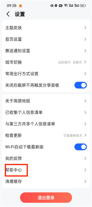 高德地图在线客服哪里找 高德地图在线咨询人工客服教程一览