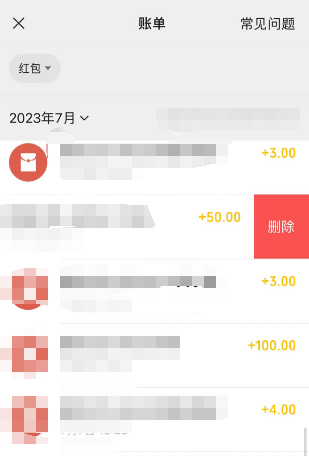 微信怎么删除红包记录 微信红包记录删除方法介绍
