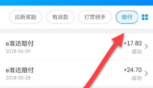 饿了么超时怎么赔付 饿了么申请超时赔付教程分享