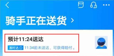 饿了么超时怎么赔付 饿了么申请超时赔付教程分享
