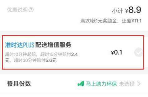 饿了么超时怎么赔付 饿了么申请超时赔付教程分享