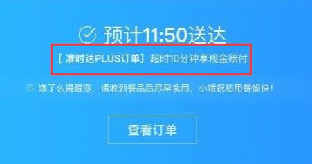 饿了么超时怎么赔付 饿了么申请超时赔付教程分享